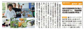 刑部岬を観光スポットに！協議会の試食会を開催！