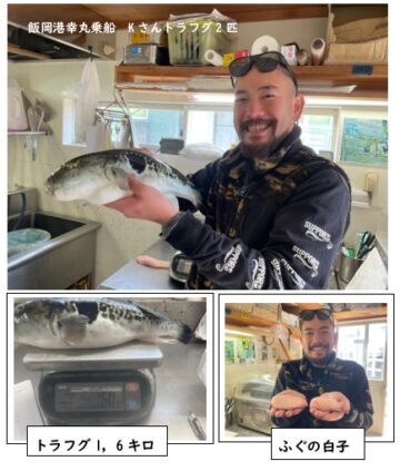 飯岡港幸丸に乗船のKさん！トラフグに白子！