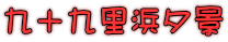 水揚げ情報