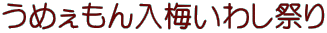 ���߂�������~���킵�Ղ�